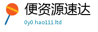 新澳门天天免费精准大全谜语用77777788888王中王正版
